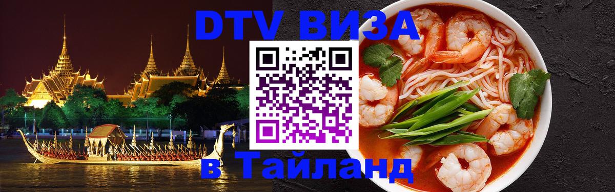 Visa в Таиланд Рейкьявик 